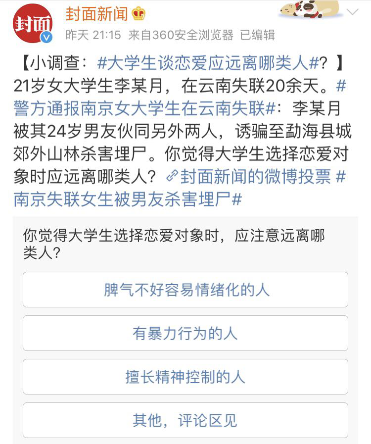 女大學(xué)生被男友殺害埋尸：拿什么保護(hù)你，我的女孩