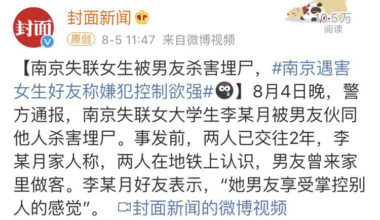 女大學(xué)生被男友殺害埋尸：拿什么保護(hù)你，我的女孩