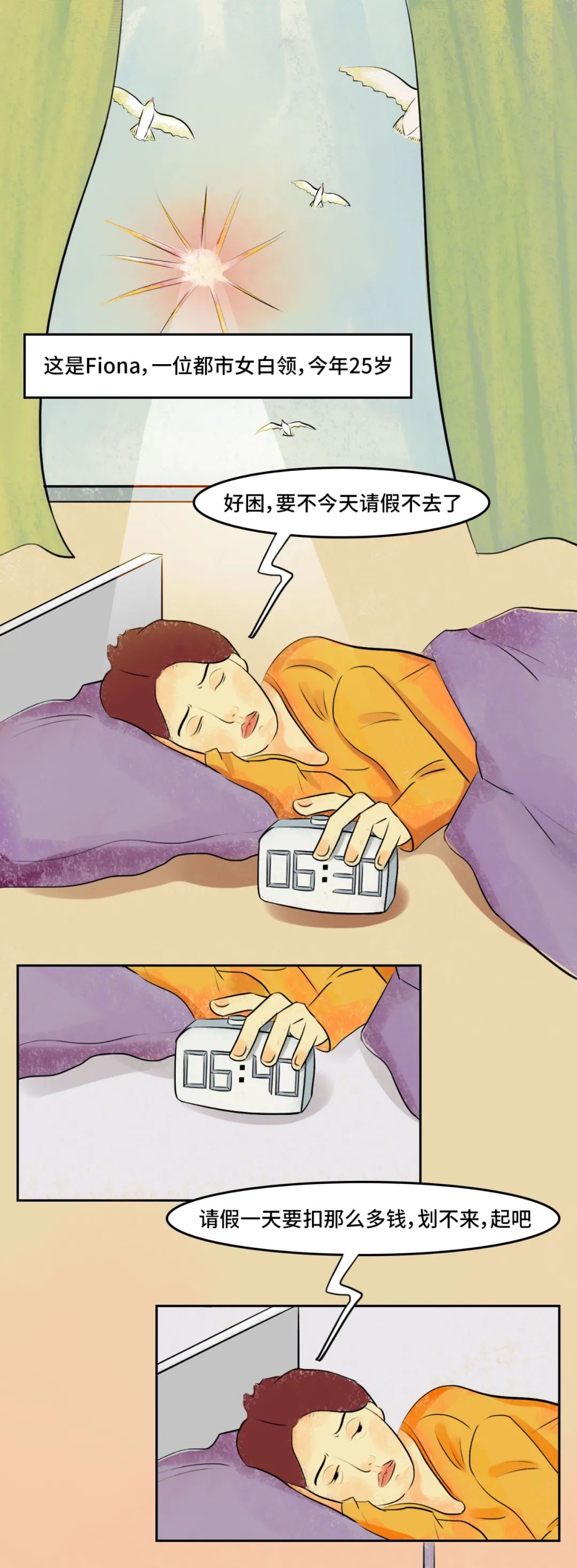 25歲的我真的干不動(dòng)了，累了就給自己放個(gè)假吧!