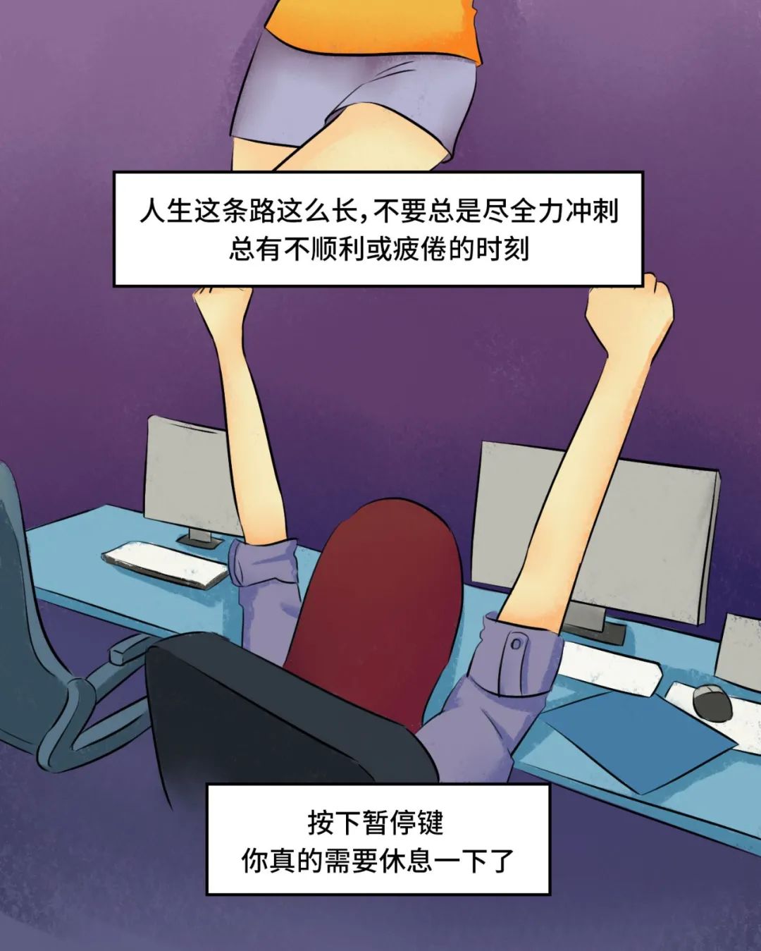 25歲的我真的干不動(dòng)了，累了就給自己放個(gè)假吧!