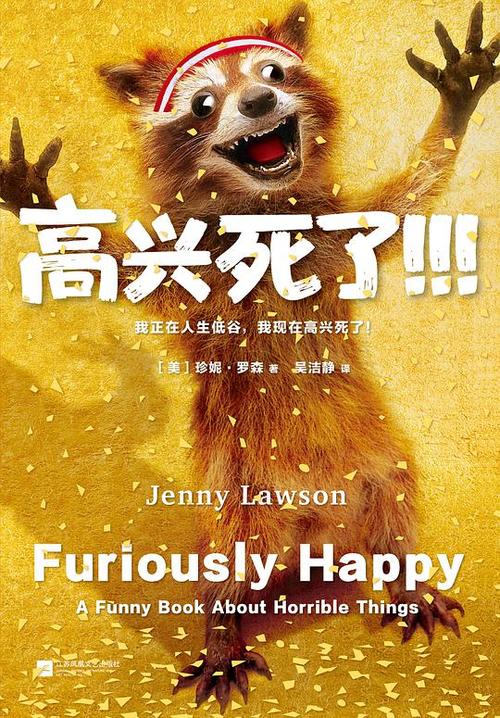 都市焦慮治愈抑郁癥必讀書籍「高興死了！?。　?><span style=