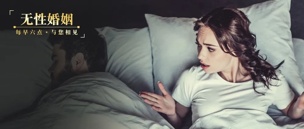當(dāng)無性婚姻遭遇婚外情，該如何抉擇