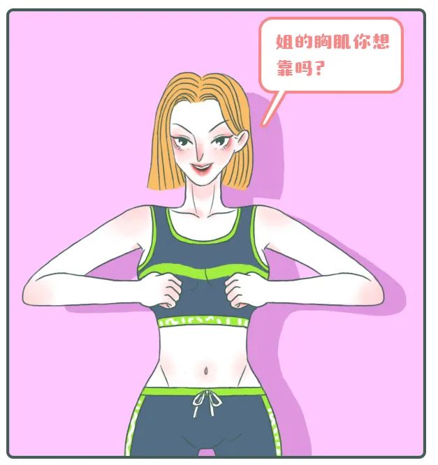 女生的胸為什么可以忽大忽??？