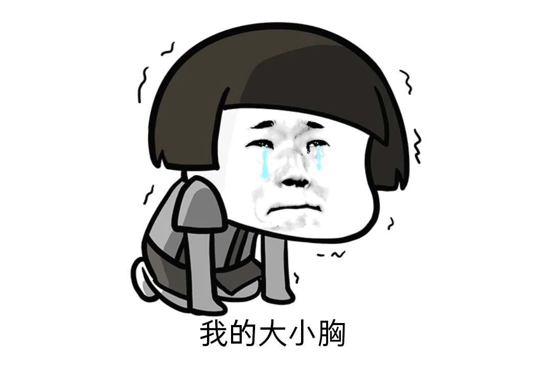 女生的胸為什么可以忽大忽??？