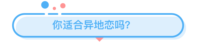 一年才見一次的異地戀，究竟有多爽