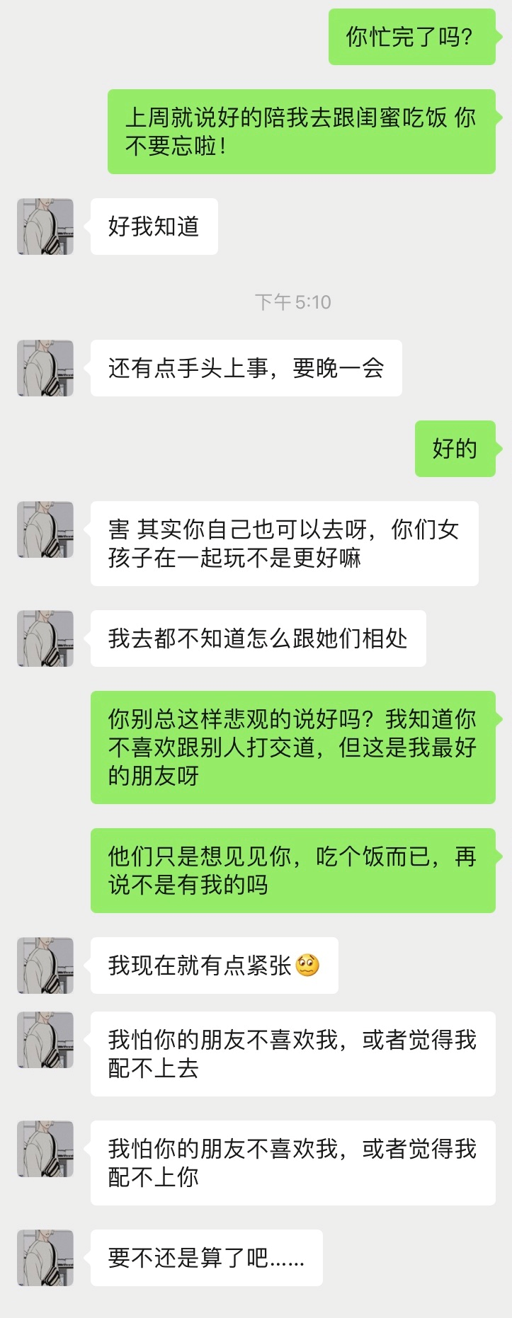 愛(ài)情里，男生想要的安全感是什么？