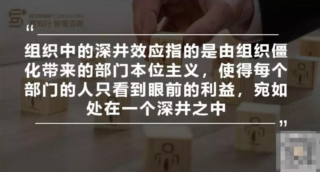 什么是組織中的深井效應(yīng)？