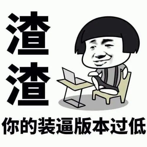 為什么有人喜歡裝逼，愛裝逼的人到底有多討厭？
