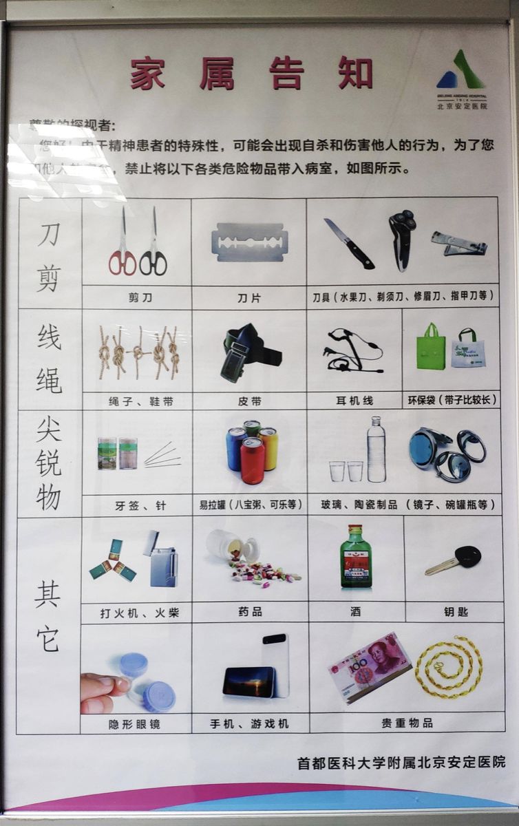 精神病院的真面目，你了解多少？
