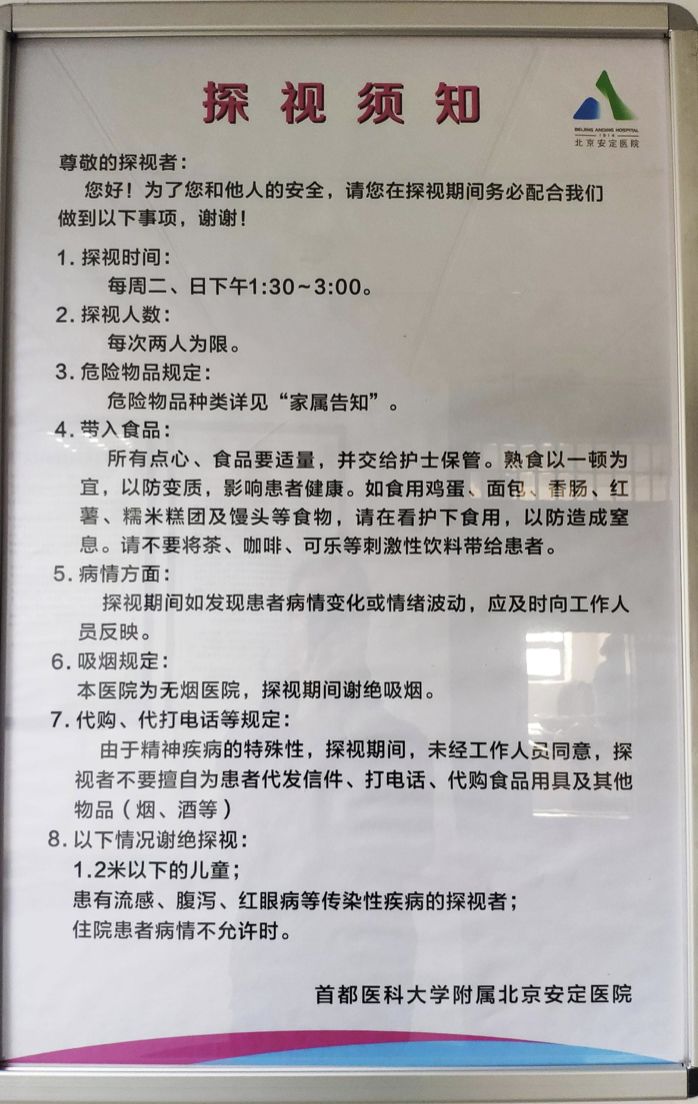 精神病院的真面目，你了解多少？