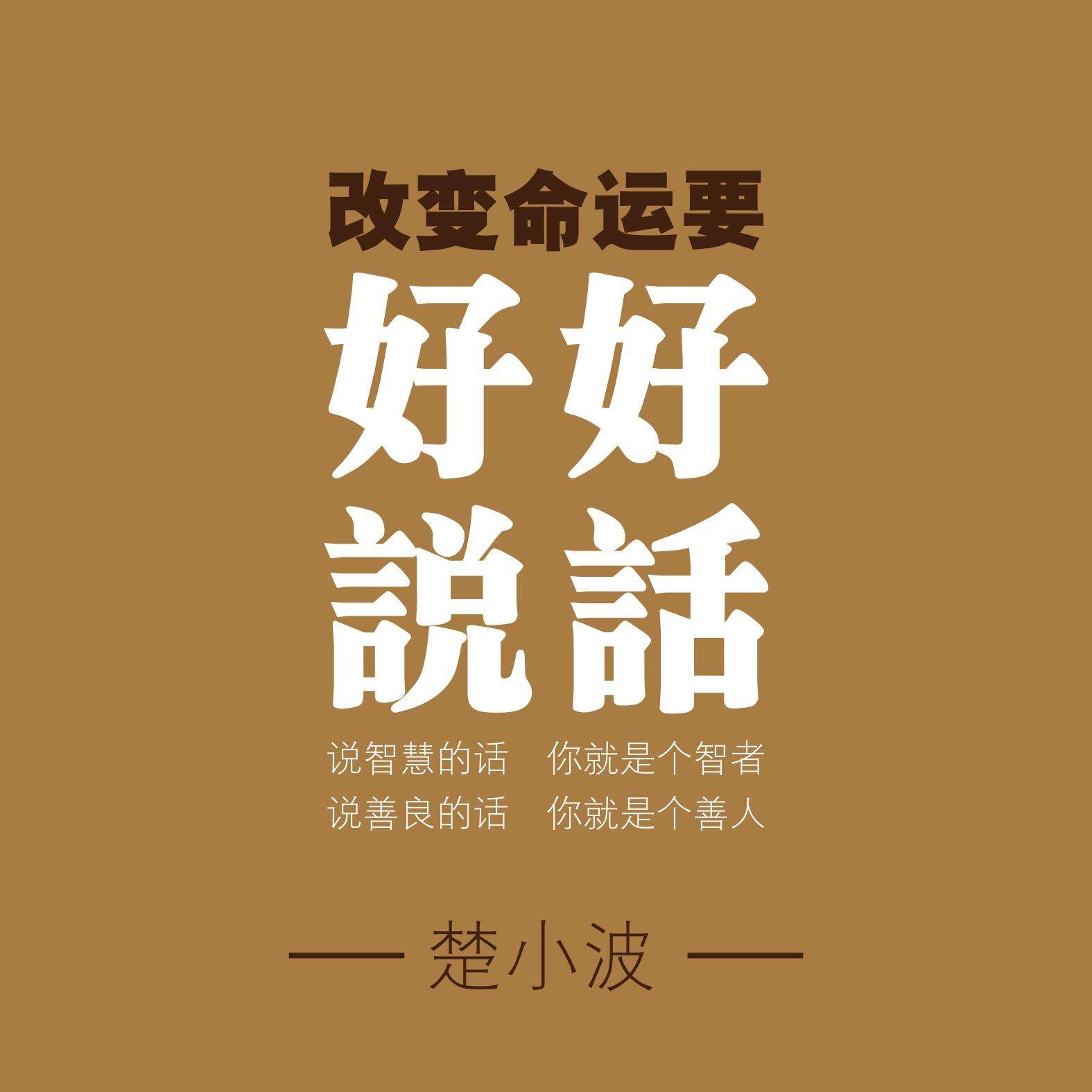 為什么我不會說話，不會說話怎么辦？