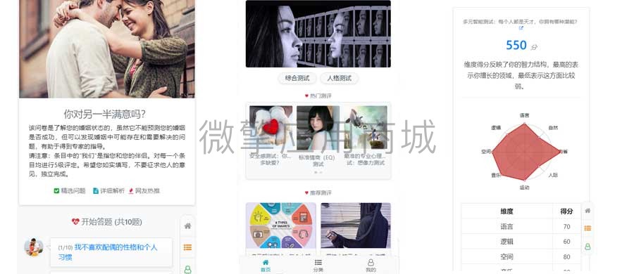 在線(xiàn)心理測(cè)評(píng)系統(tǒng)，心理測(cè)試源碼微信小程序版分享