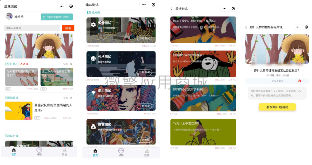 趣味心理測試源碼、心理測試_心理測評微信小程序版