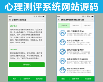 付費心理測評網(wǎng)站源碼、心理測試H5變現(xiàn)源碼