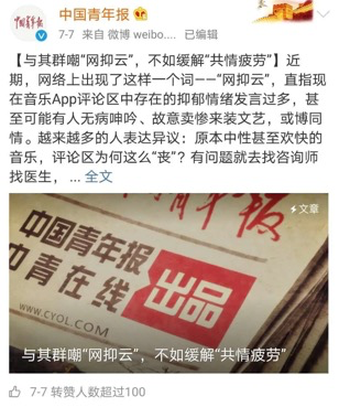 被玩壞的「網(wǎng)抑云」背后，軟弱該怎么安放