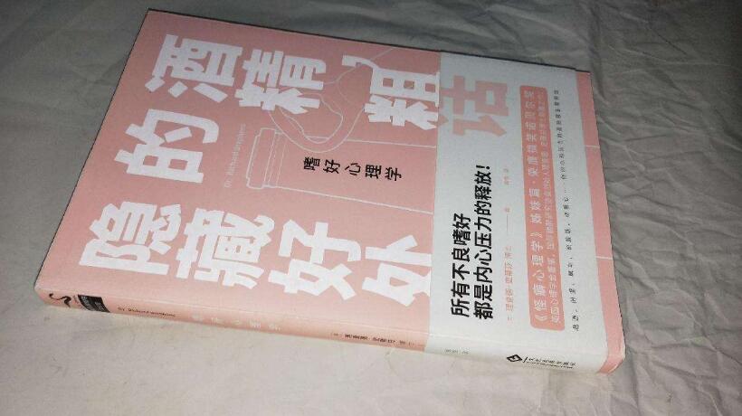 「嗜好心理學(xué)」不良嗜好都是內(nèi)心壓力的釋放