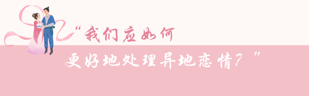 異地戀愛一旦開啟就是“困難模式”嗎？
