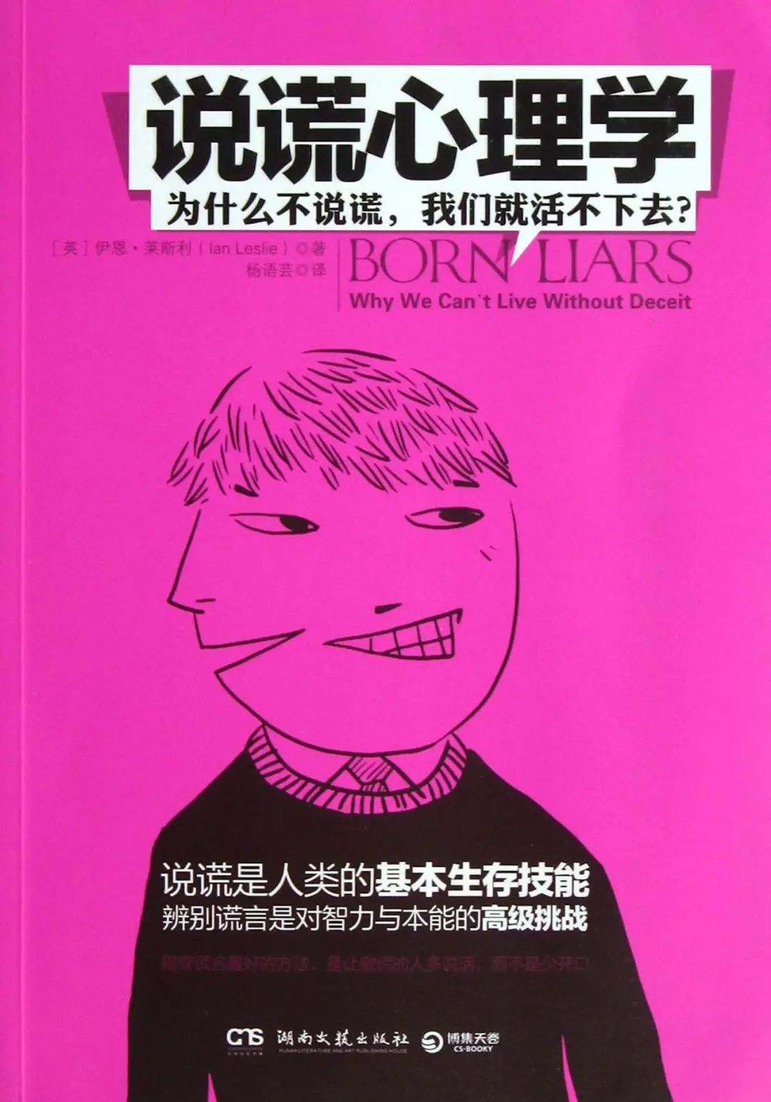 「說謊心理學」從兩個維度教你鑒別渣男謊言