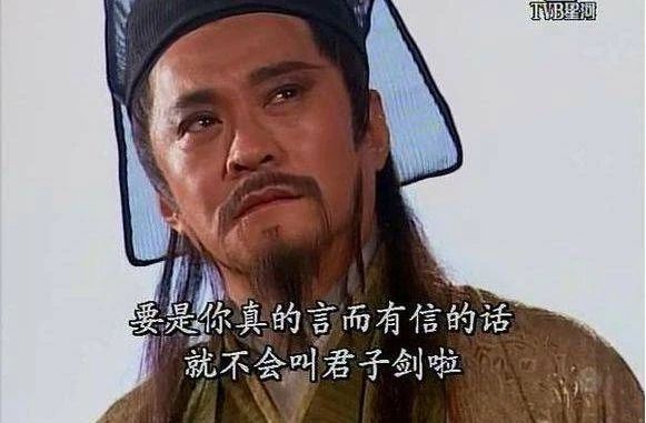 我以為我怎么也是個令狐沖，怎么就活成了岳不群