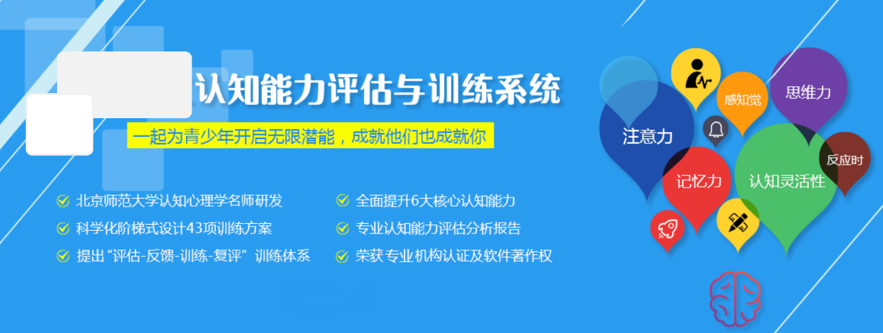 認(rèn)知能力評估與訓(xùn)練系統(tǒng)介紹