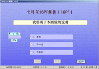 心理量表測評軟件系統(tǒng)介紹