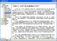 心理量表測評軟件系統(tǒng)介紹