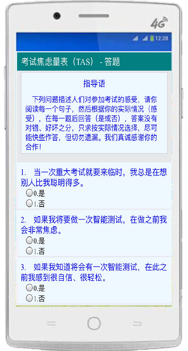 心理健康團體測評軟件，心理健康測評系統(tǒng)介紹