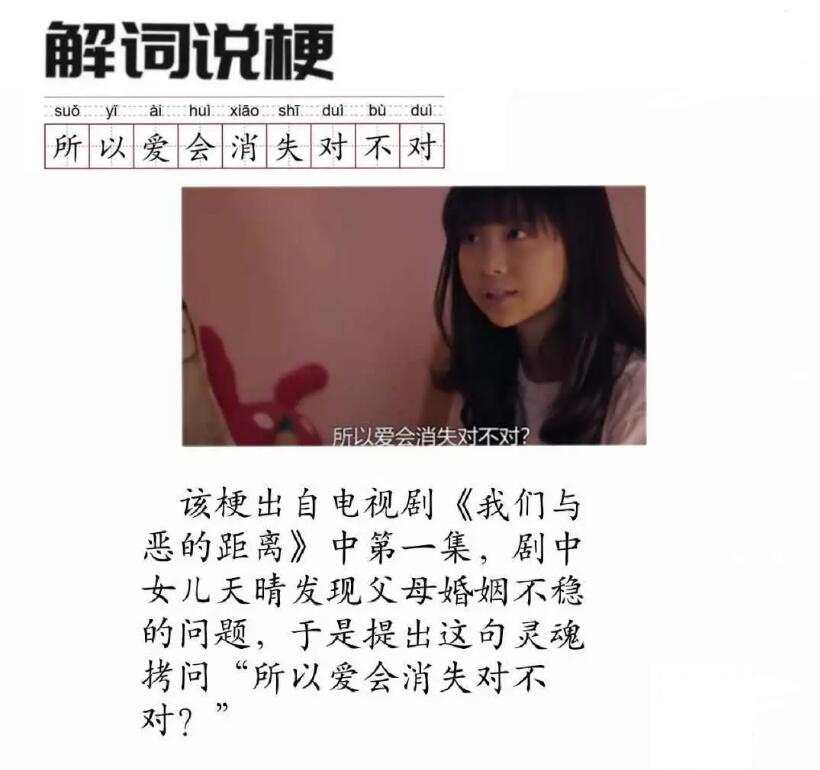 所以愛(ài)會(huì)消失對(duì)不對(duì)是什么梗？