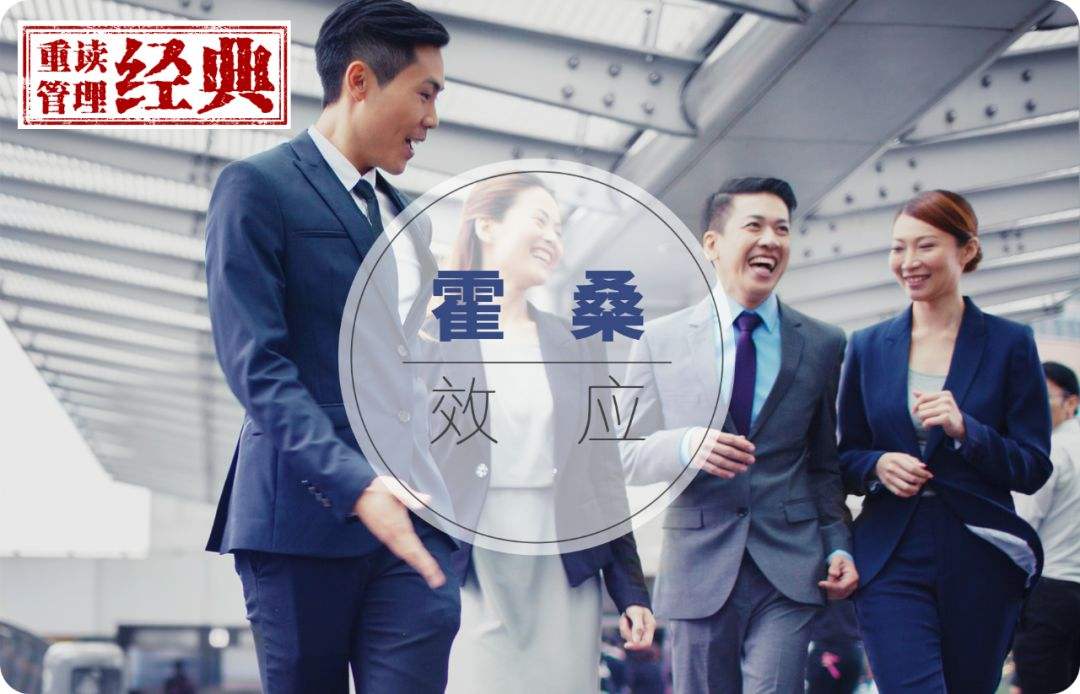 「霍桑效應(yīng)」被關(guān)注時(shí)的自我暗示有多強(qiáng)