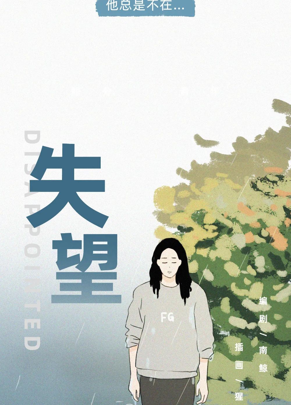 女生分手前一晚，都在想什么？