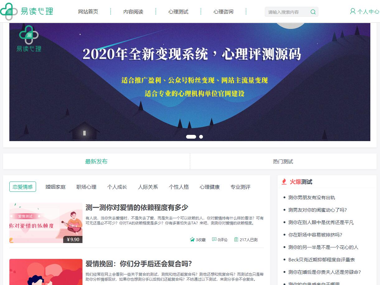 心理測評系統(tǒng)新版-心理測試軟件下載