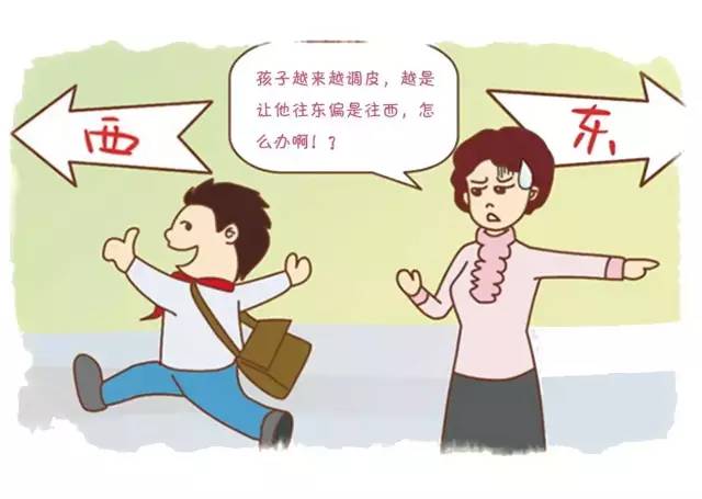孩子怎么越大越不聽話？