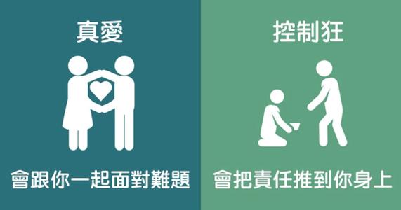 如何和多疑的控制狂相處