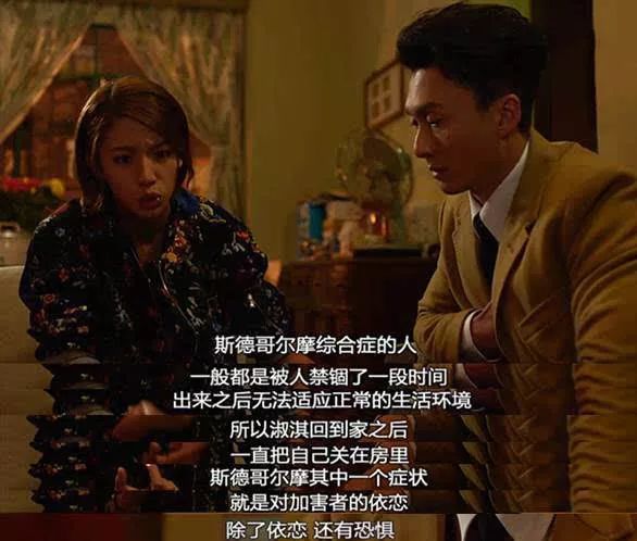人是可以被馴化的，斯德哥爾摩綜合征