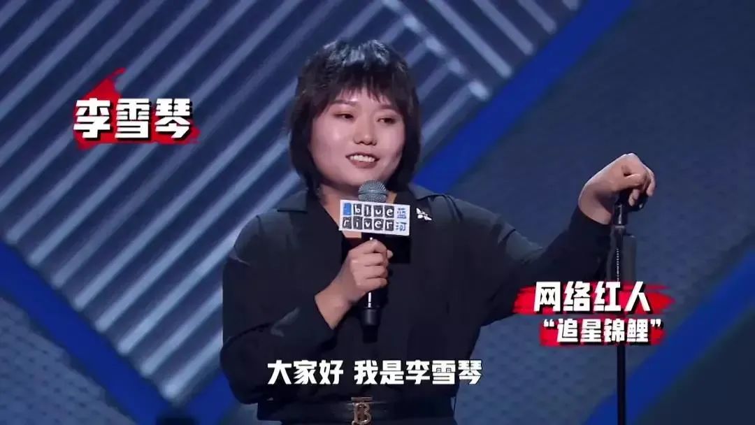 追星錦鯉李雪琴：真正聰明的人都有自知之明