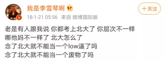 北大天才少女李雪琴患抑郁癥，成年人不快樂都是自找的