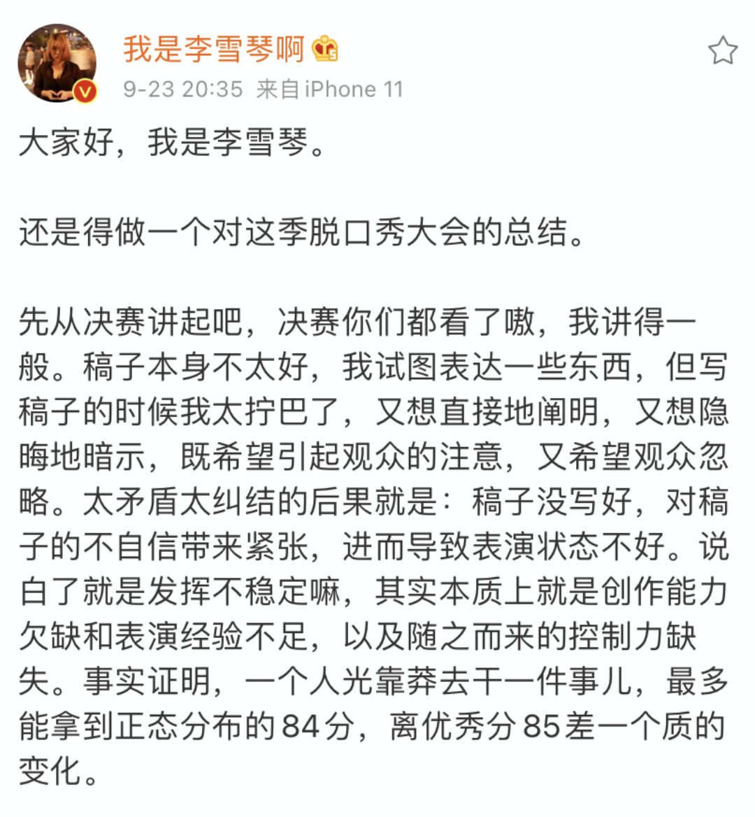 李雪琴：世間復(fù)雜，我只想做一條咸魚