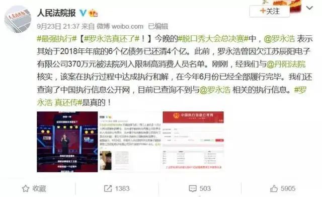 羅永浩稱6億債務(wù)已還4億，放下面子掙錢是成年人最大的體面
