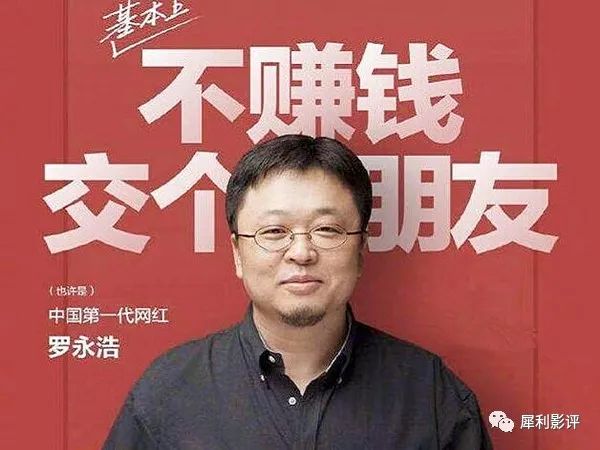 羅永浩稱6億債務(wù)已還4億，一個(gè)問題：錢那么好賺嗎？