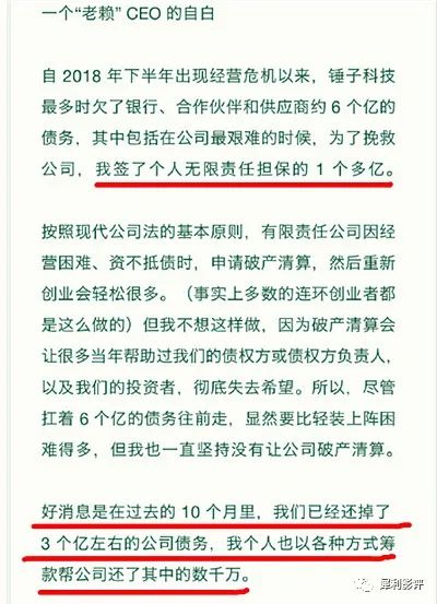 羅永浩稱6億債務(wù)已還4億，一個(gè)問題：錢那么好賺嗎？
