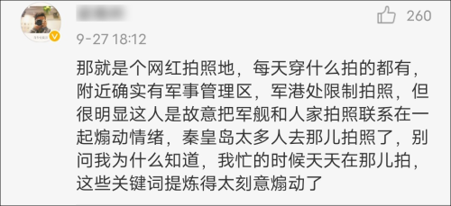 小伙怒斥在軍艦旁穿和服拍照女子