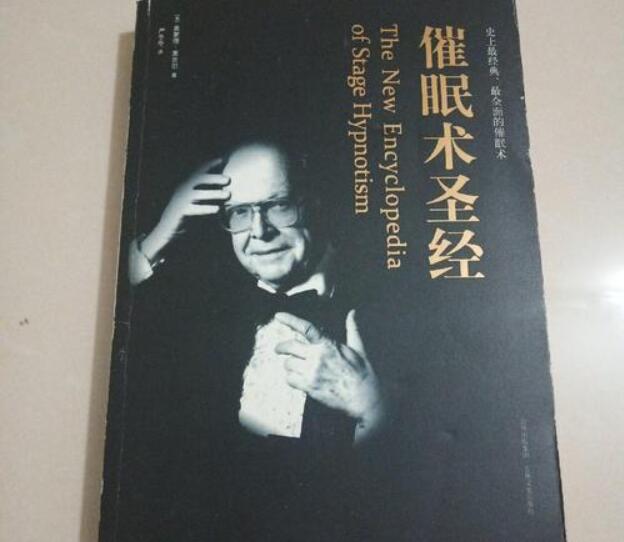 催眠術(shù)圣經(jīng)所稱的「迷術(shù)」