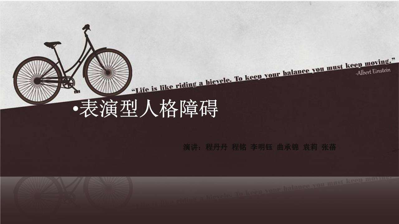「表演型人格障礙」人生就是舞臺劇