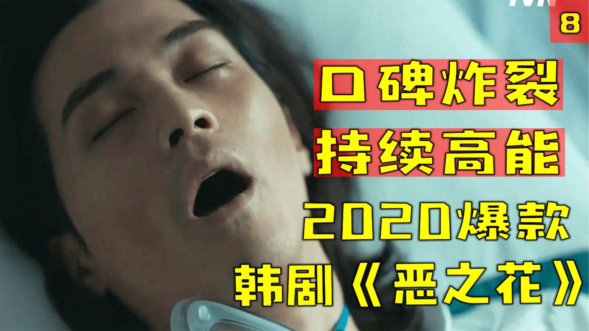 惡之花：當(dāng)反社會型人格障礙碰上分裂型人格障礙