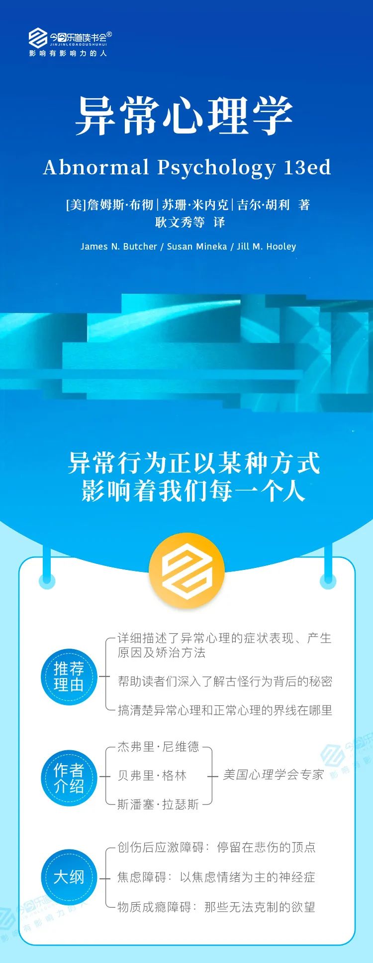 《異常心理學(xué)》心理健康的人會出現(xiàn)異常心理現(xiàn)象嗎？