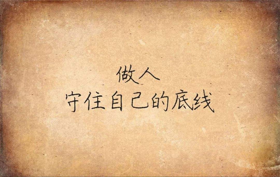 你這么沒底線，不被欺負可惜了