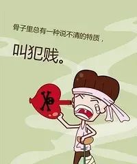 犯賤心理學(xué)