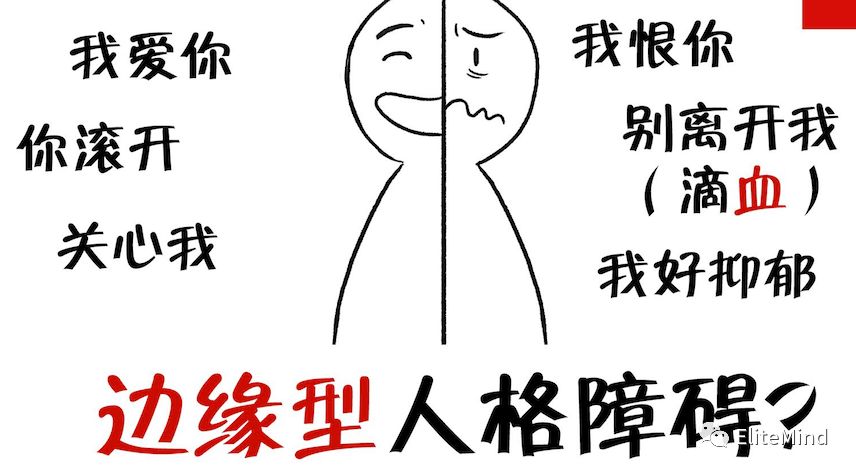 如何理解和幫助你周圍的邊緣型人格障礙