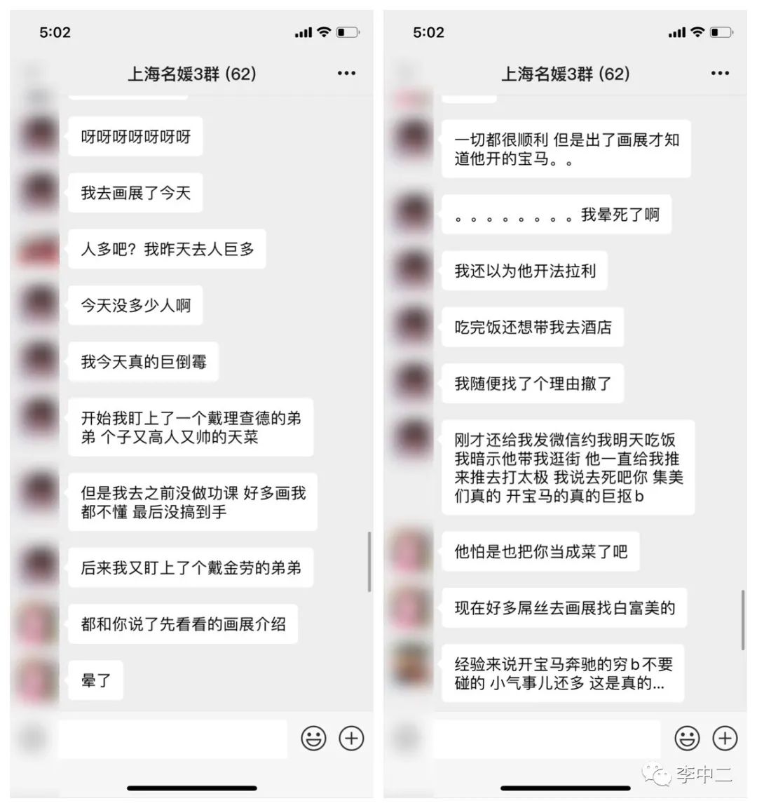 上海名媛群：拼男模嗎？輪流睡那種