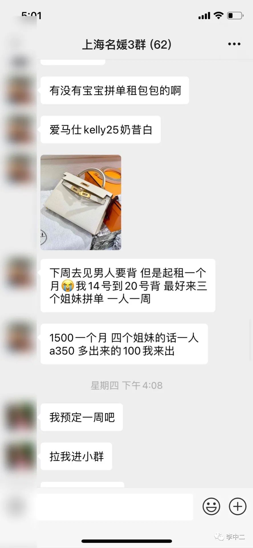 上海名媛群：拼男模嗎？輪流睡那種